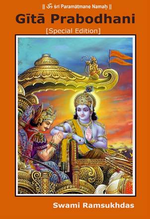 Gita-Prabodhani-cover-v1