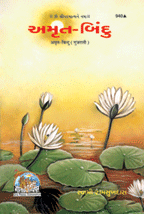 Title : Amrit Bindu