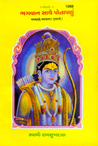 Title : Bhagwanse Apanapan
