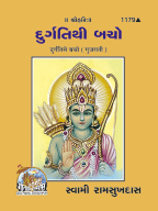 Title : Durgati Se Bacho