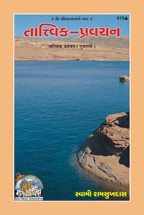 Title : Tatvik Pravachana